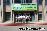 Открытие АгроФорума - 2009
